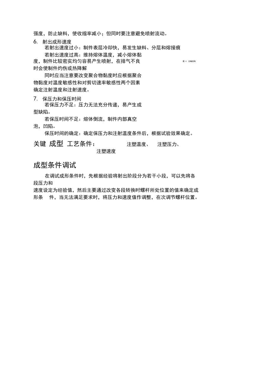 射出成型工艺新编.docx_第3页