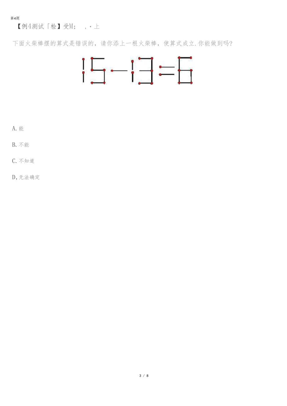 一年级奥数之有趣的推理测试题.docx_第3页