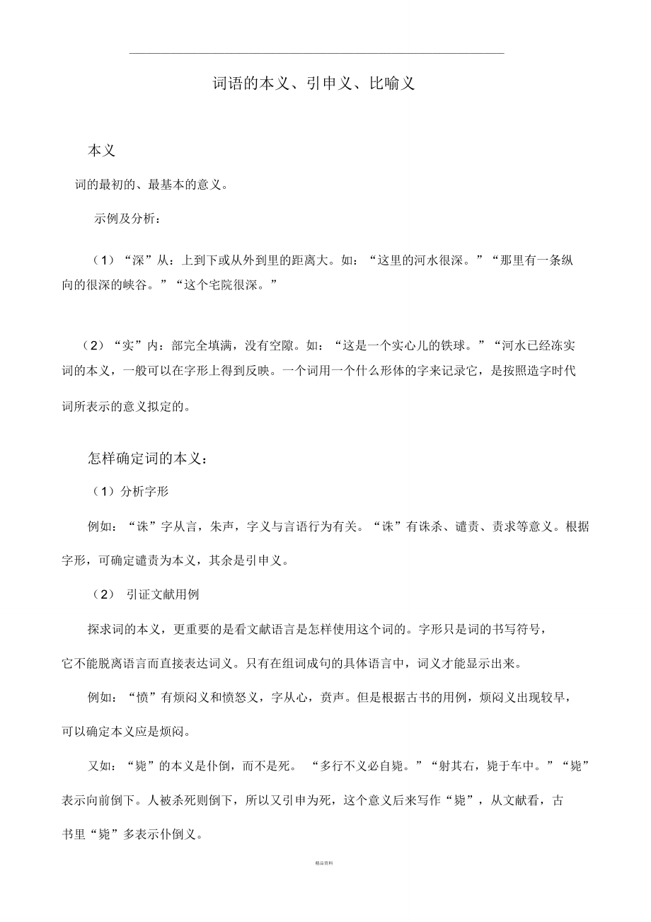 词语的本义、引申义、比喻义08296.doc_第1页