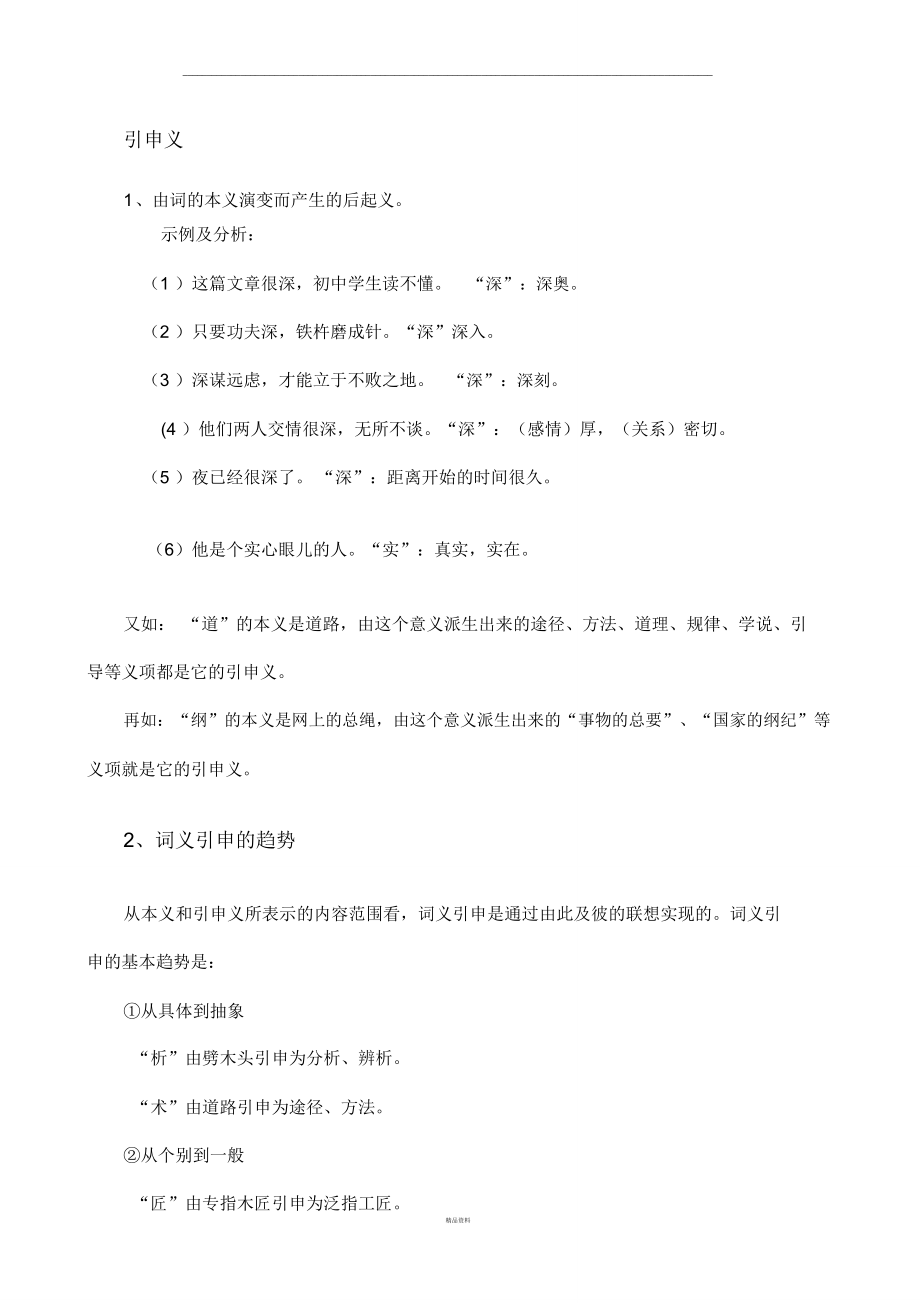 词语的本义、引申义、比喻义08296.doc_第2页