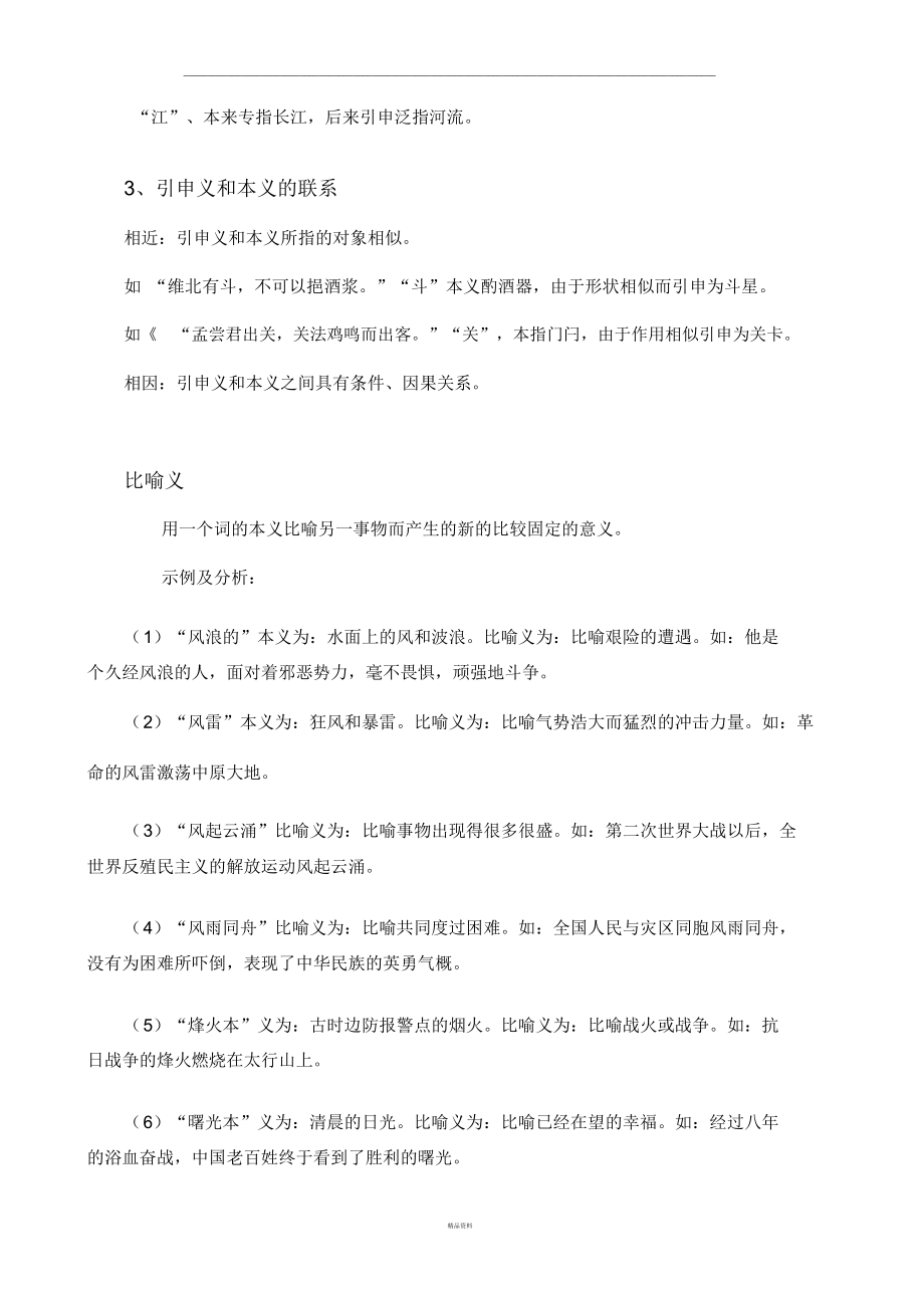 词语的本义、引申义、比喻义08296.doc_第3页