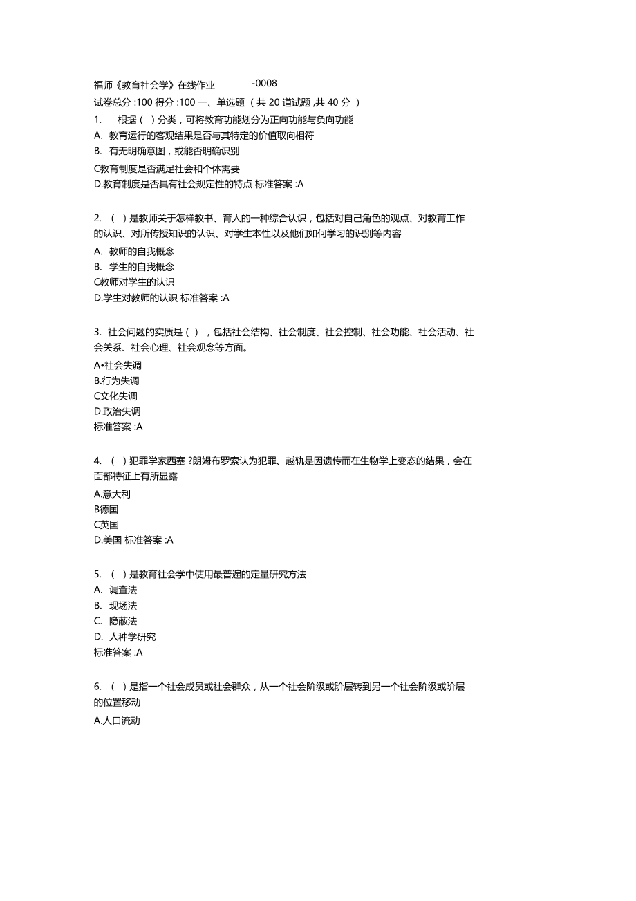 福师教育社会学在线作业二答卷.doc_第1页