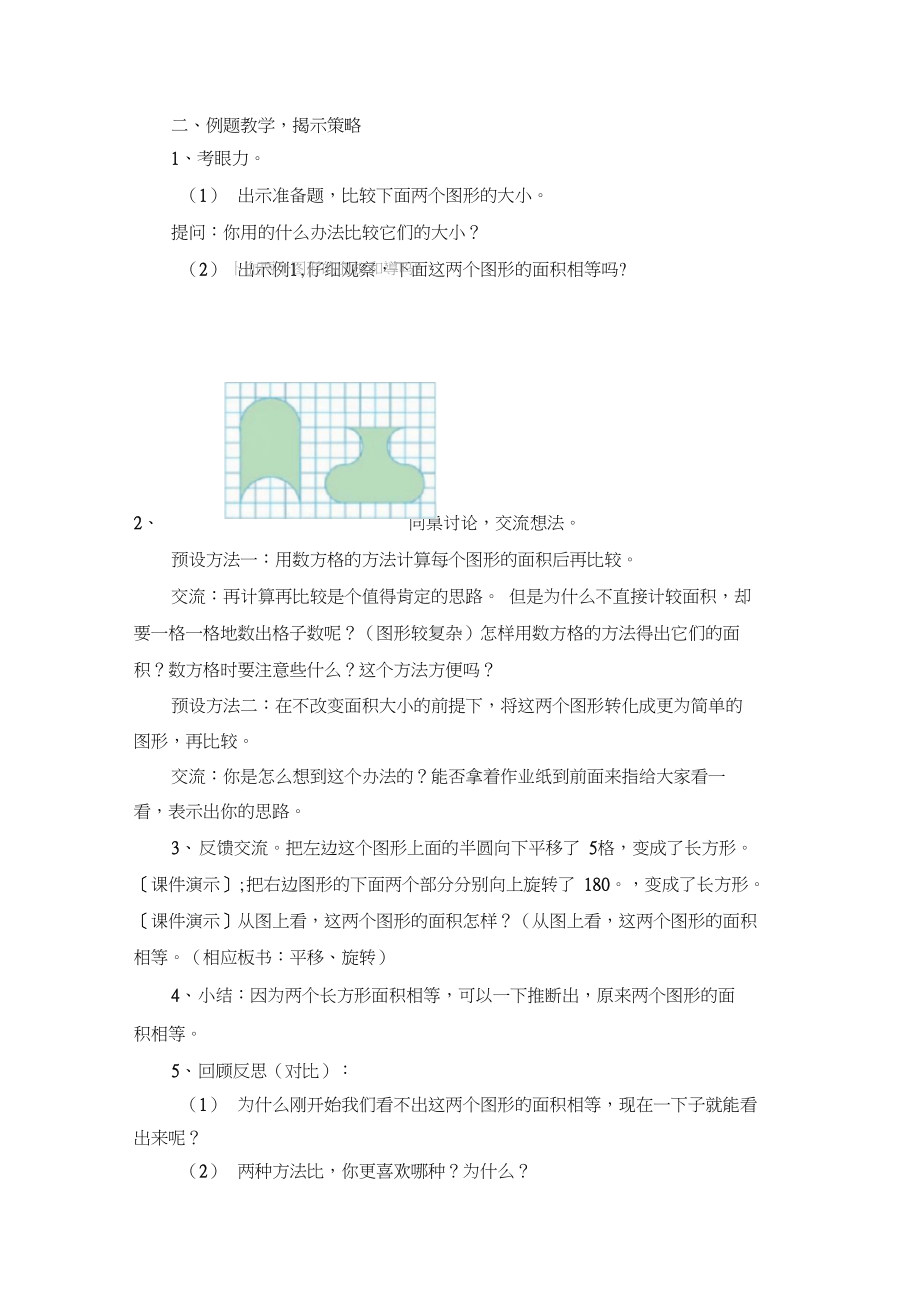 【教学设计】《解决问题的策略(转化)》【含设计意图和教后反思】.docx_第2页