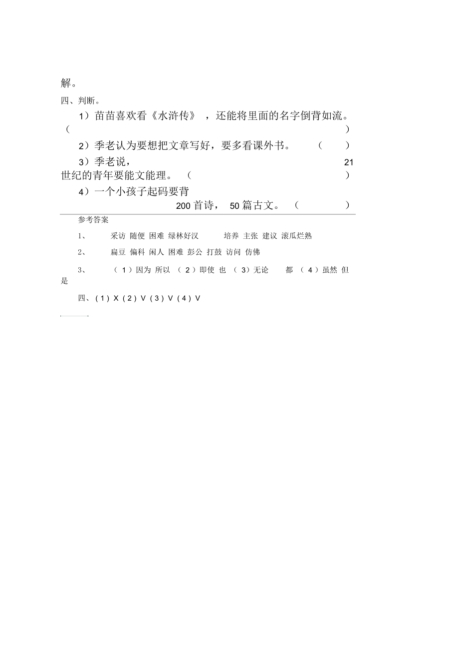 《小苗与大树的对话》练习题.docx_第2页