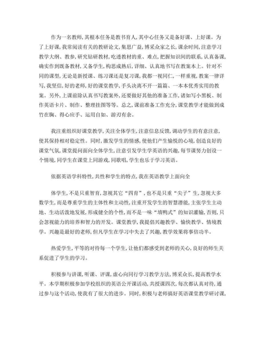 优秀教研组长工作总结.doc_第2页