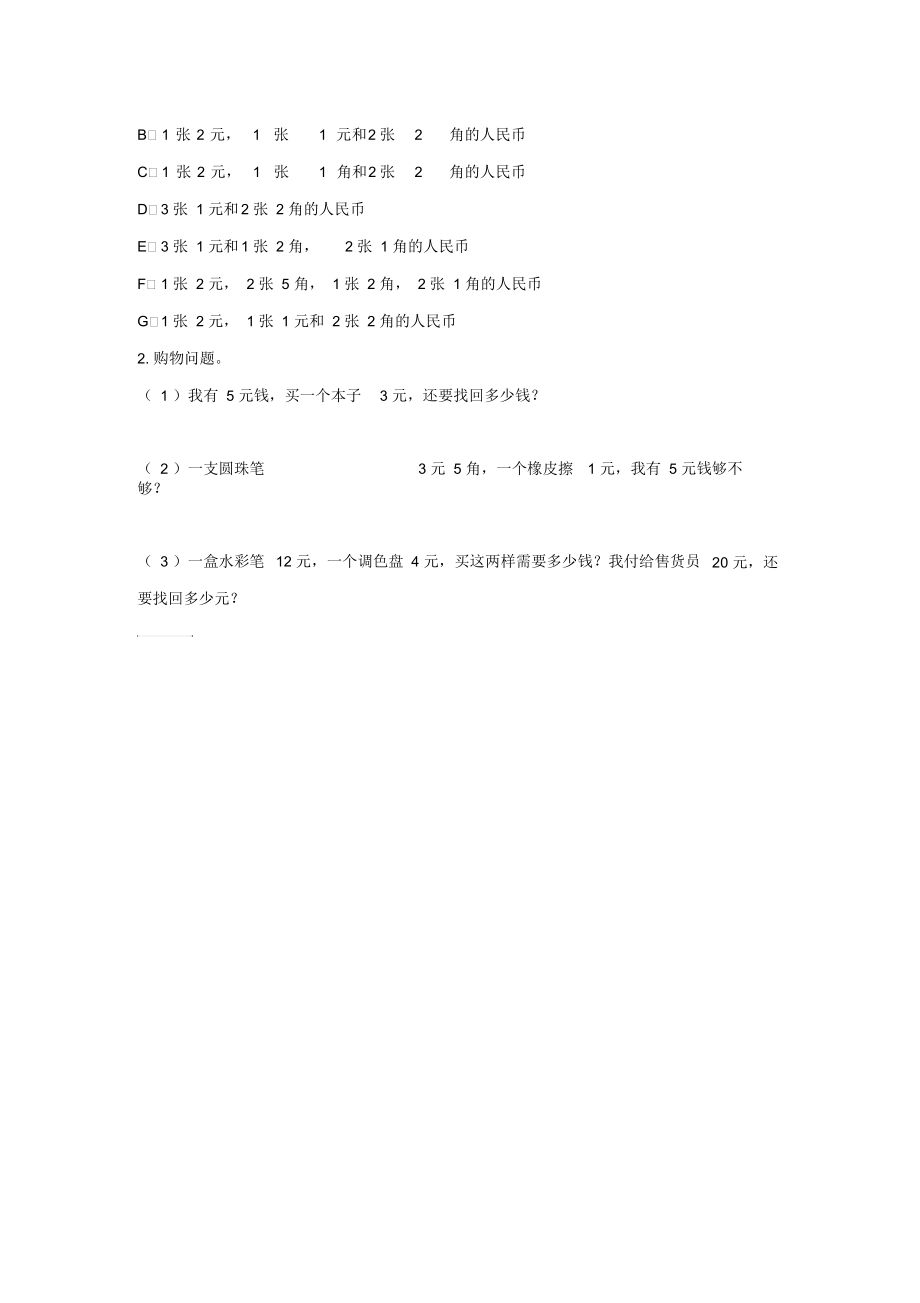 《买文具》课后练习.docx_第2页