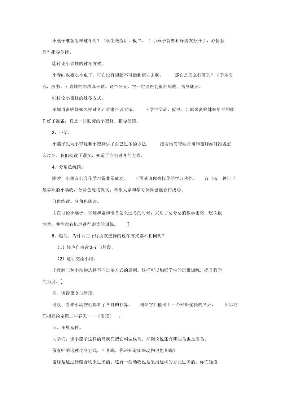 《小动物过冬》第二课时教学设计04.docx_第2页