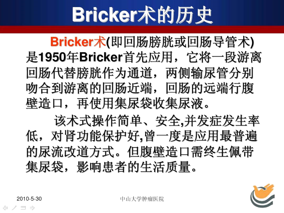 改良Bricker术介绍.doc_第2页