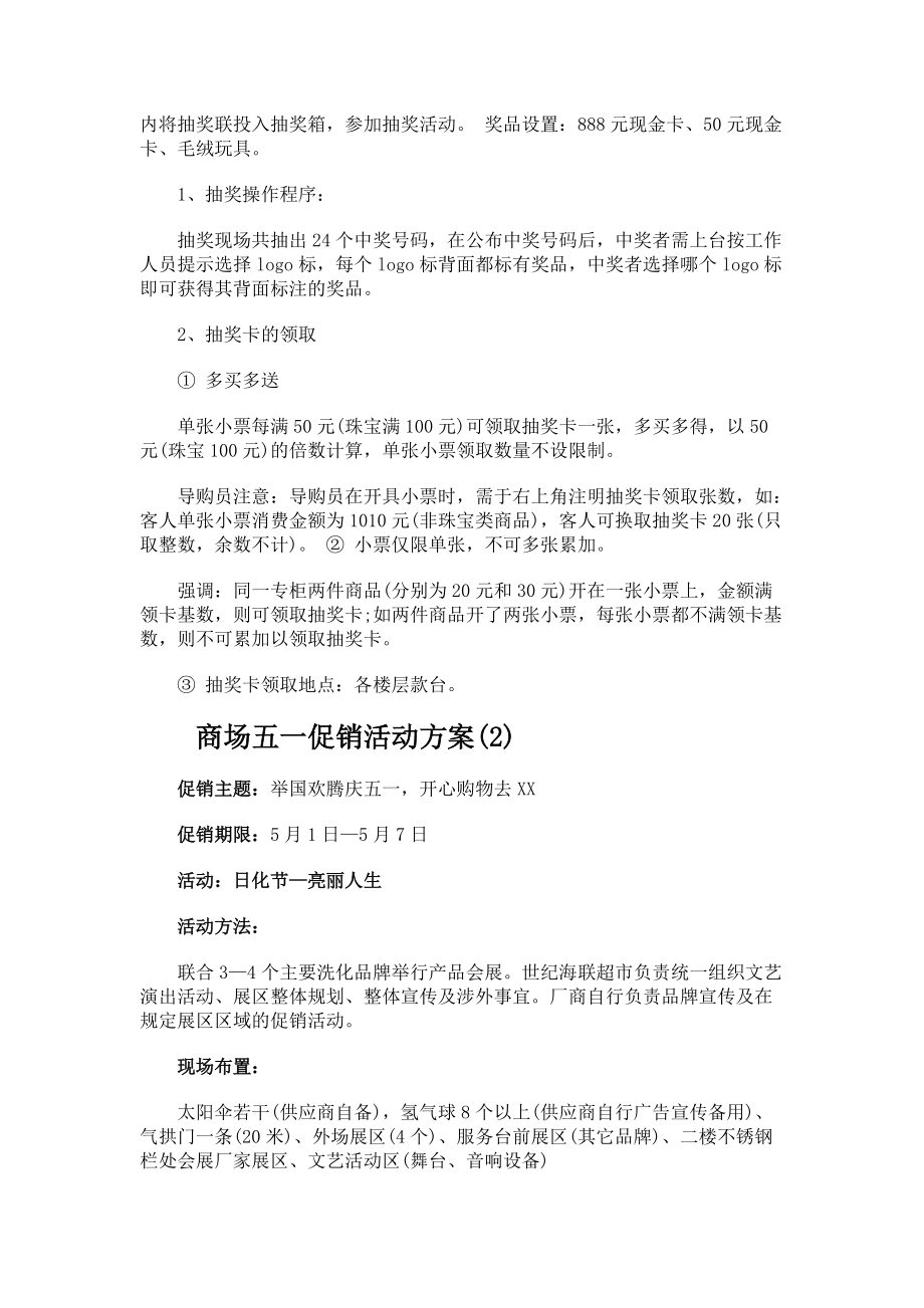 五一促销活动策划主题.docx_第2页