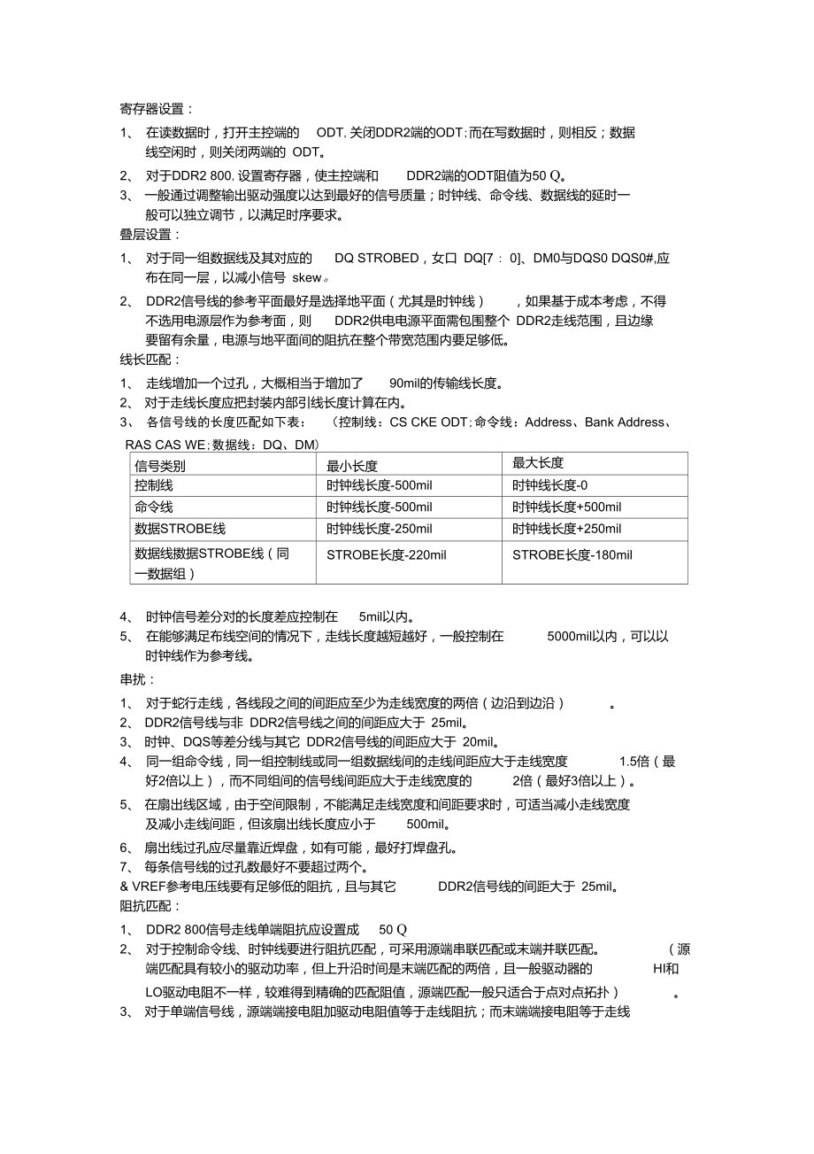 DDR2布线规则.doc_第1页