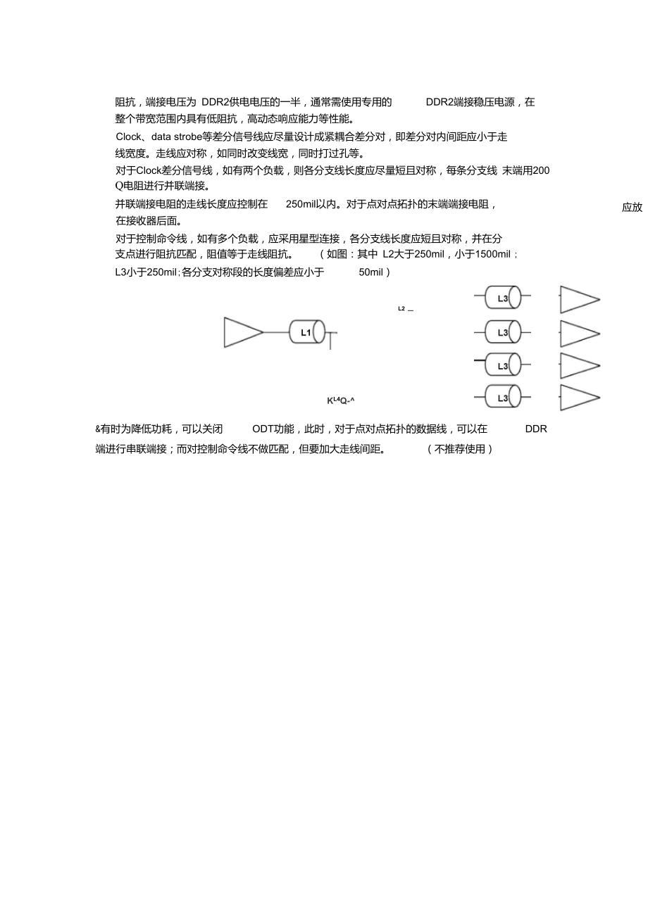 DDR2布线规则.doc_第2页