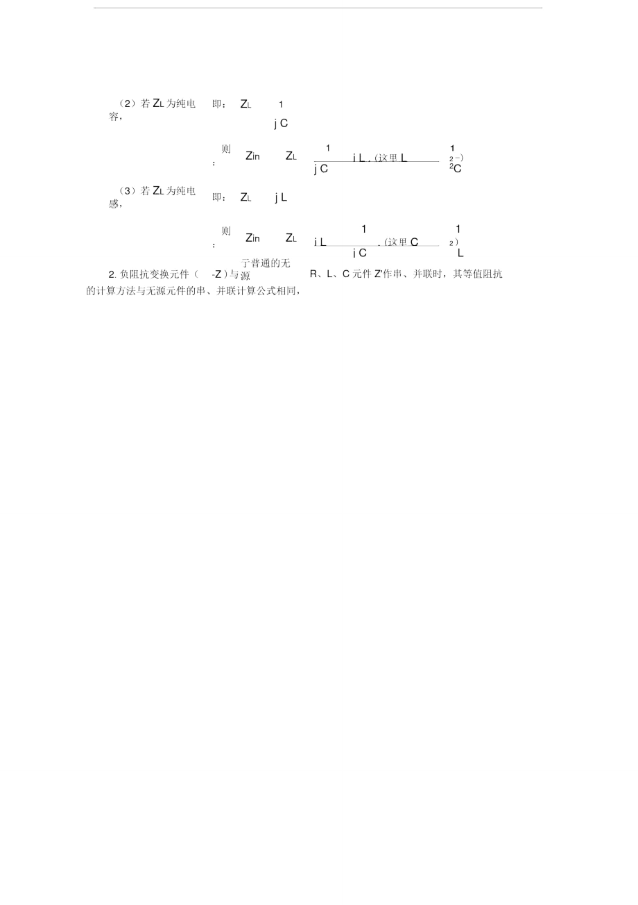 542负阻抗变换器及其应用..doc_第3页