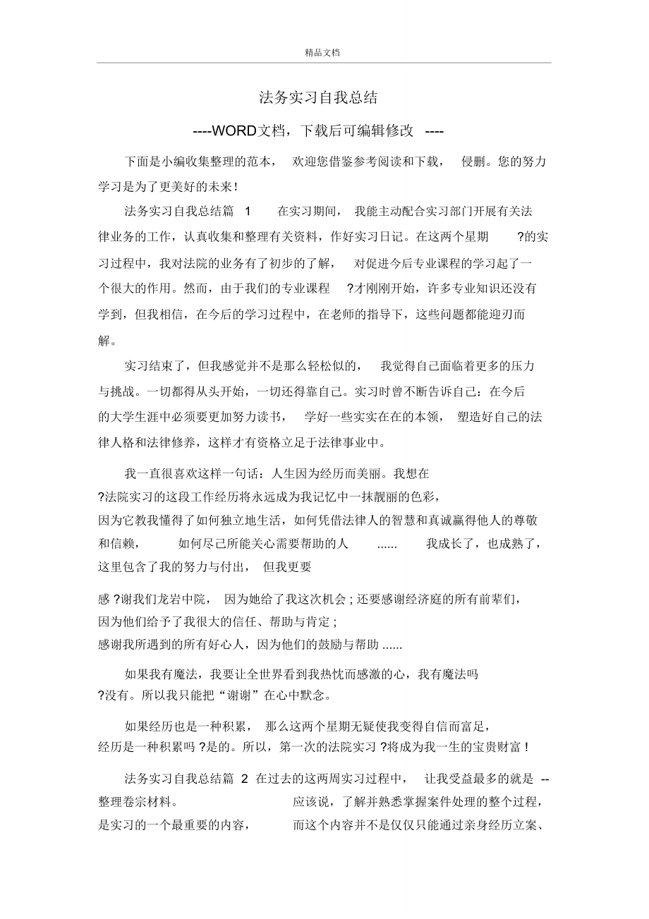 法务实习自我总结.doc_第1页