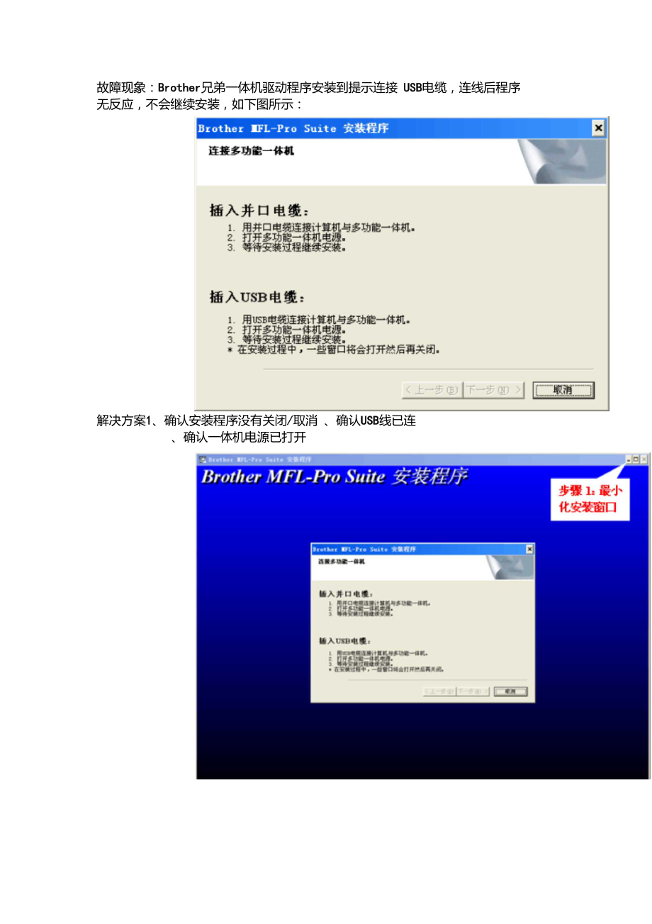 Brother兄弟一体机安装驱动插入USB线无反应,“下一步”按钮灰色,不能点击.doc_第1页