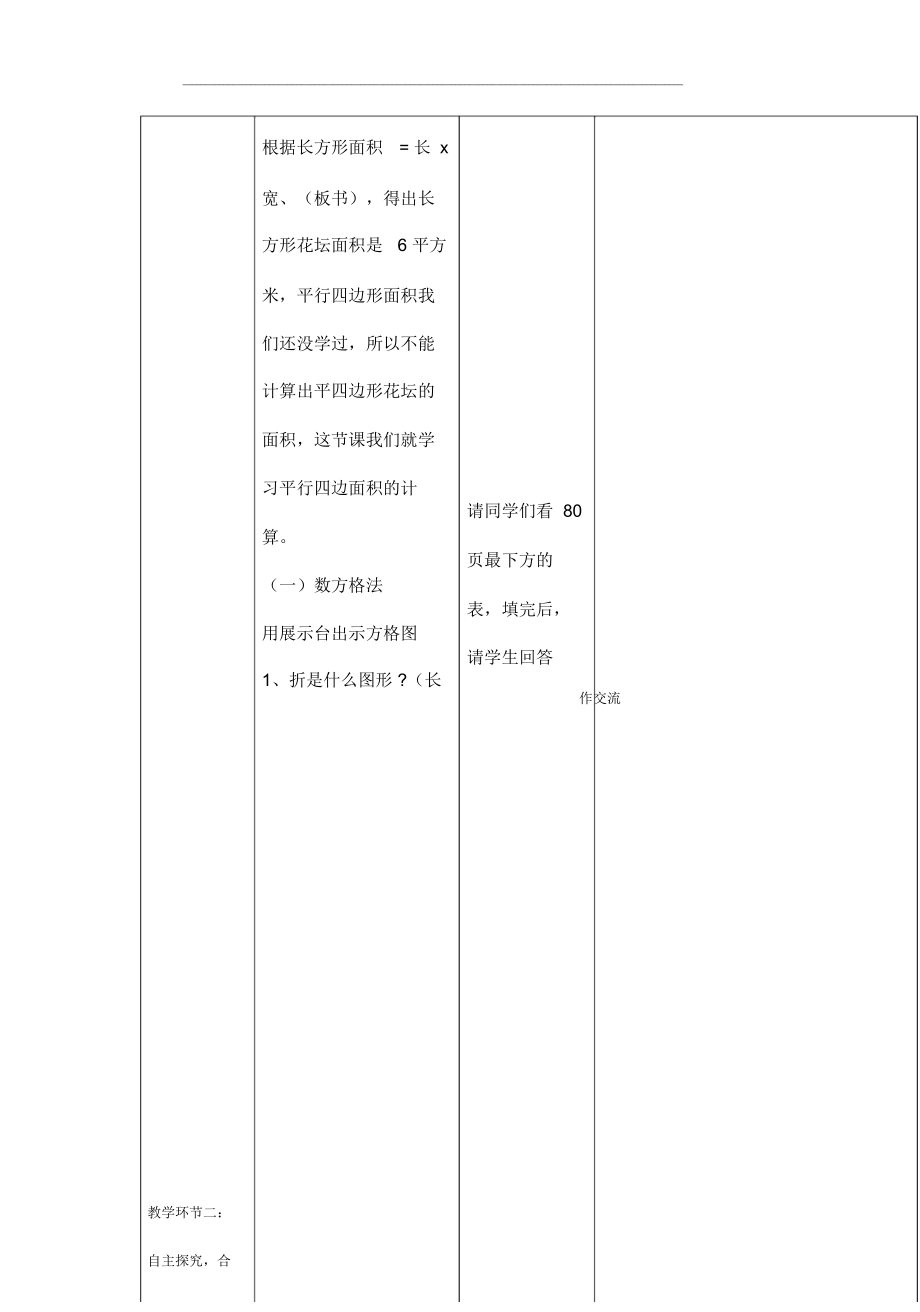 表格式教学设计方案模板举例.doc_第3页