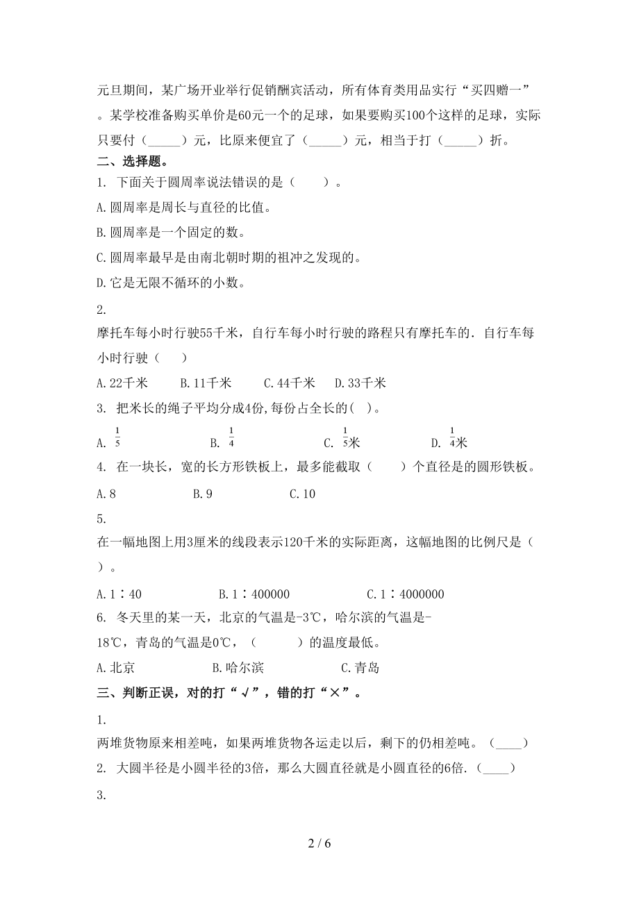 浙教版2021年六年级数学上册第一次月考考试全能检测.doc_第2页