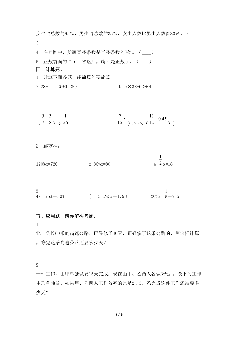 浙教版2021年六年级数学上册第一次月考考试全能检测.doc_第3页