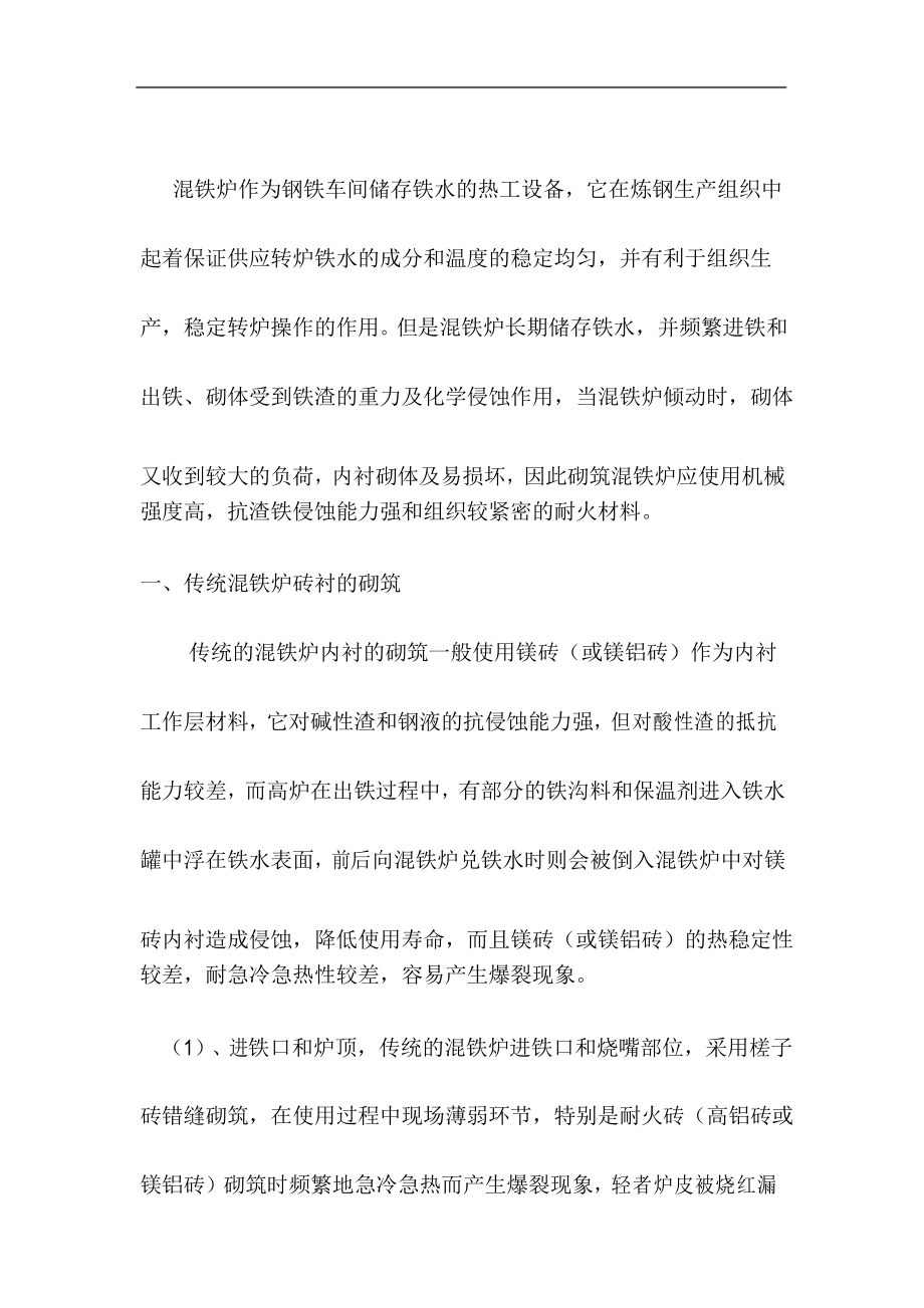 600吨混铁炉施工方案.docx_第3页