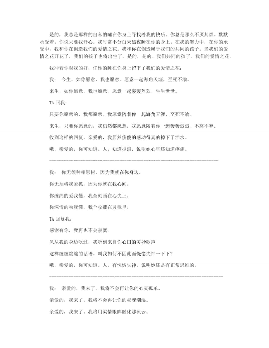 我们的爱情文章.doc_第2页