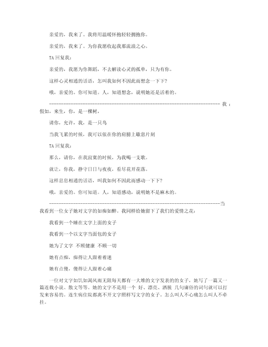 我们的爱情文章.doc_第3页