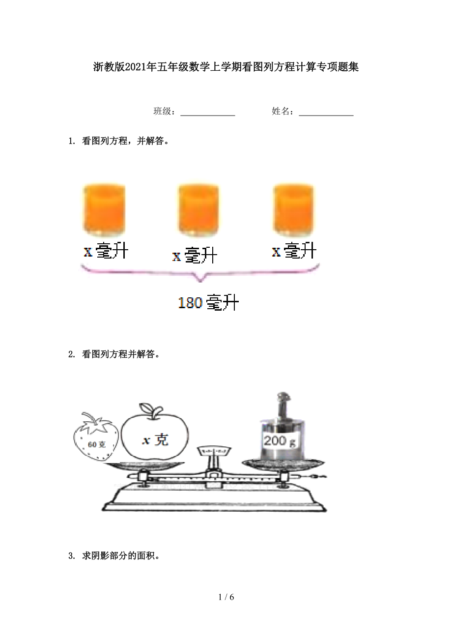 浙教版2021年五年级数学上学期看图列方程计算专项题集.doc_第1页