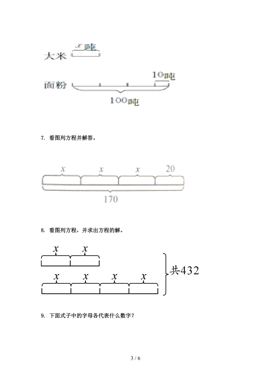 浙教版2021年五年级数学上学期看图列方程计算专项题集.doc_第3页