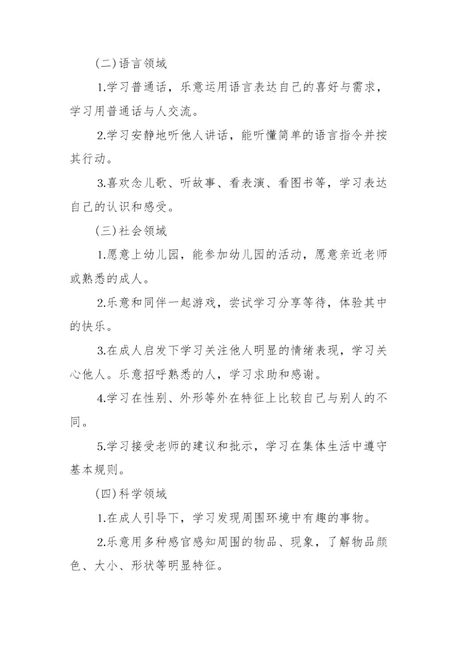 安全工作计划幼儿园小班参考.docx_第2页