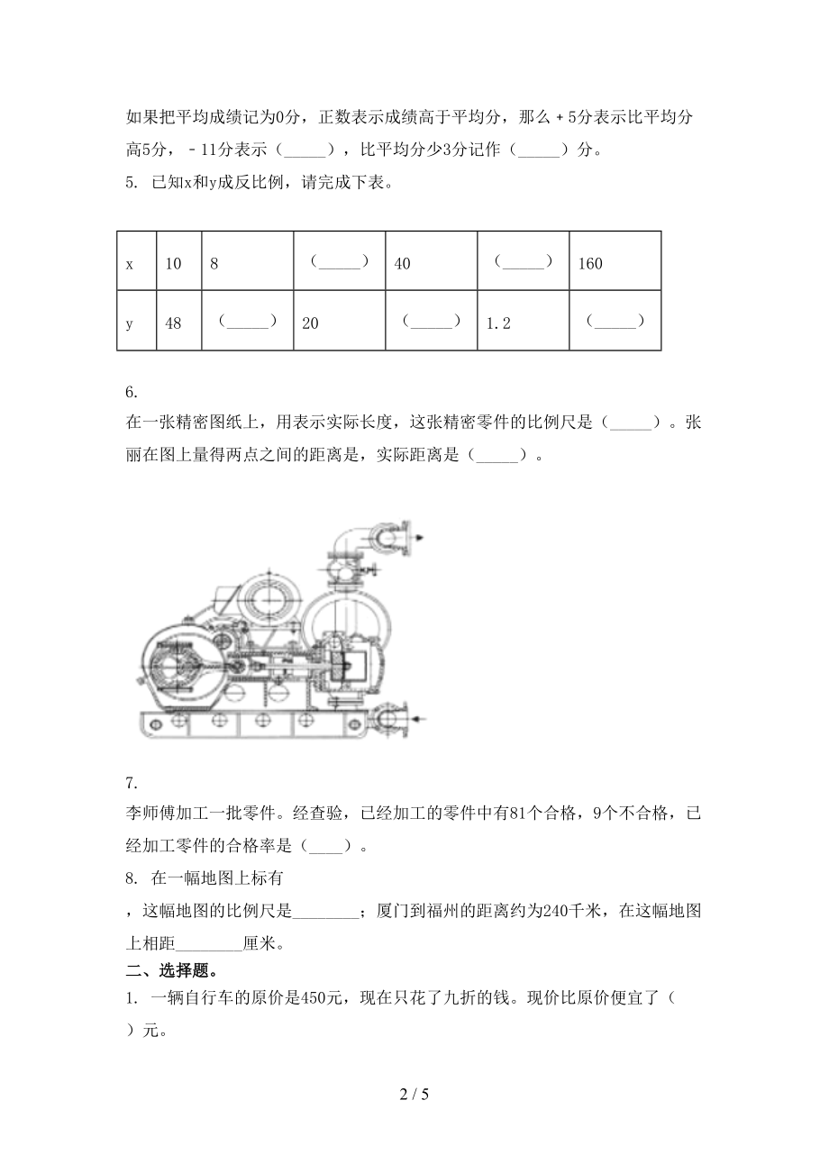 沪教版小学六年级数学上学期第一次月考周末练习考试.doc_第2页