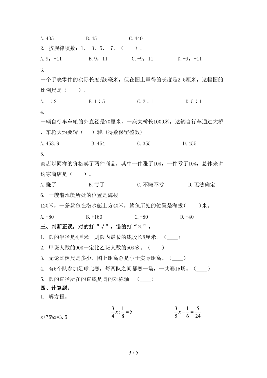 沪教版小学六年级数学上学期第一次月考周末练习考试.doc_第3页
