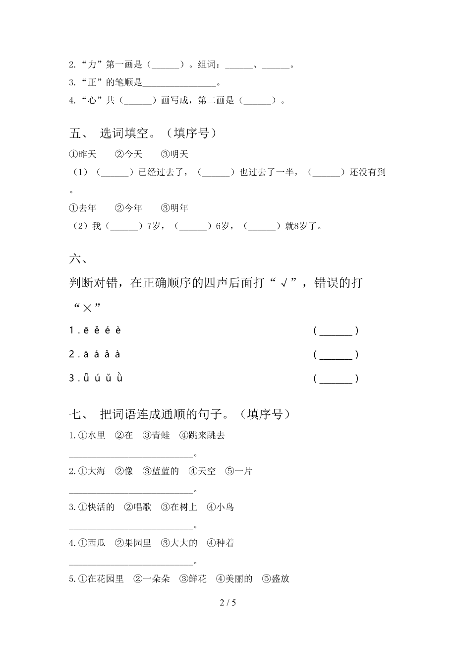 浙教版2021小学小学年一年级语文上学期期末考试全面.doc_第2页