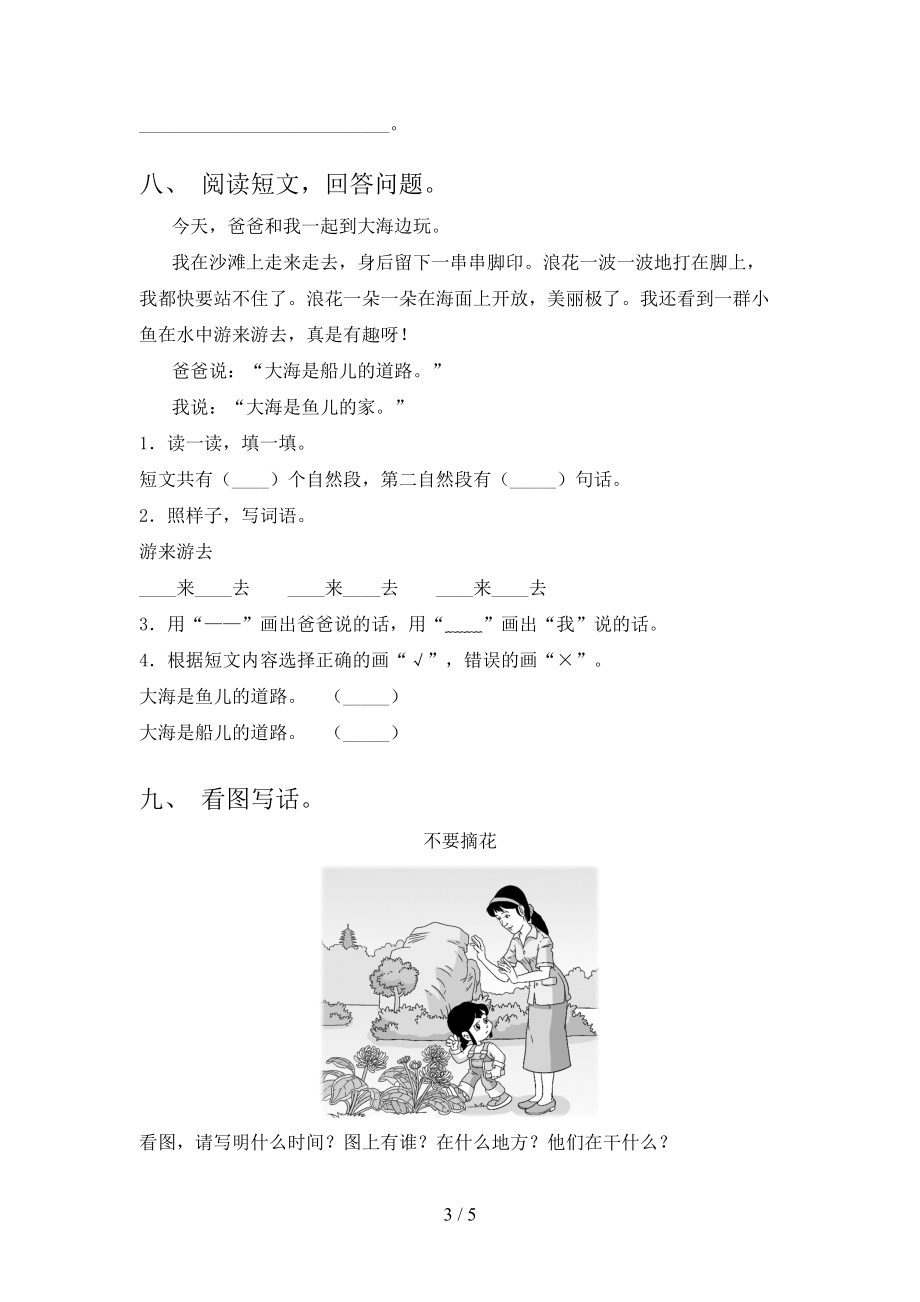 浙教版2021小学小学年一年级语文上学期期末考试全面.doc_第3页