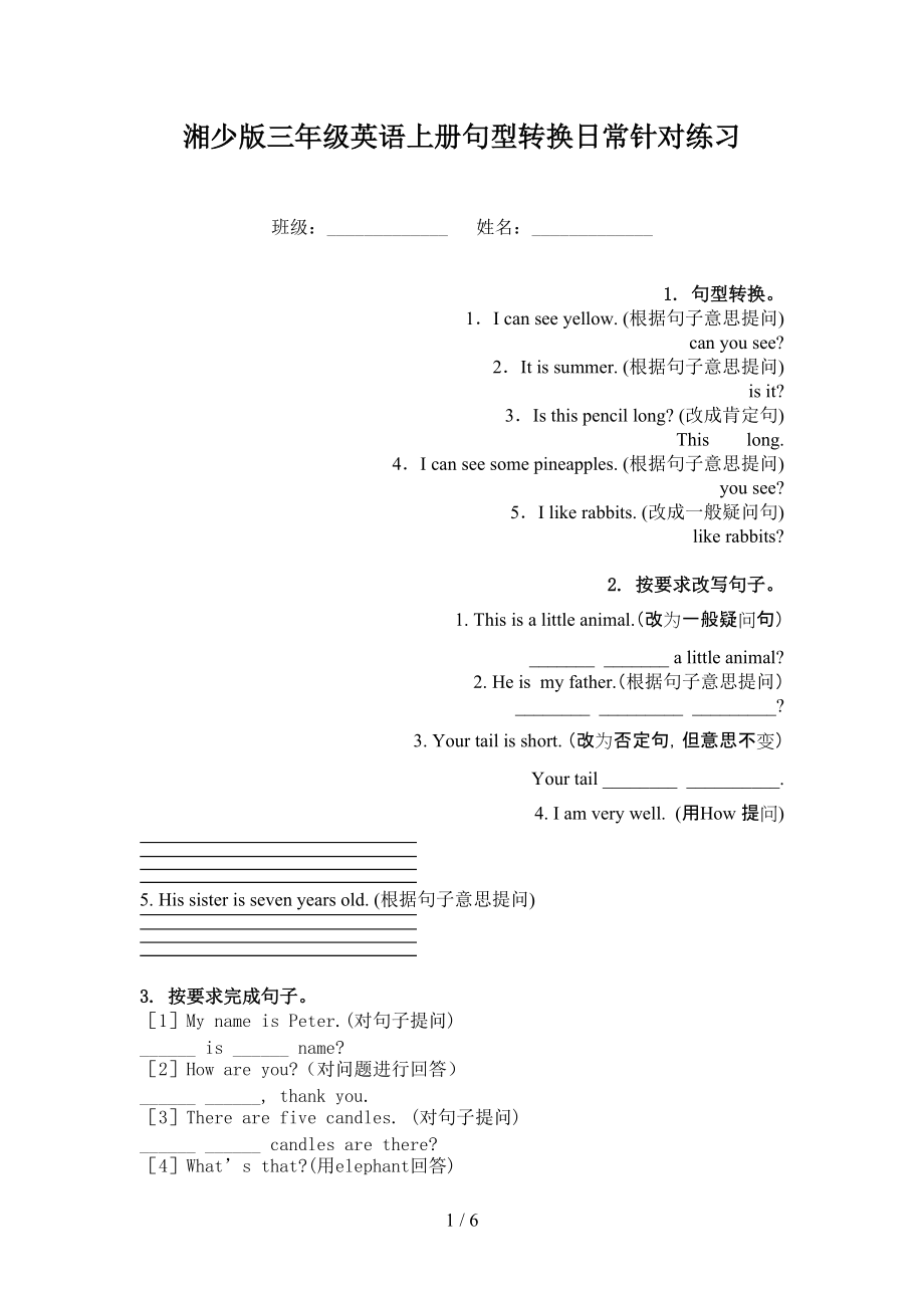 湘少版三年级英语上册句型转换日常针对练习.doc_第1页