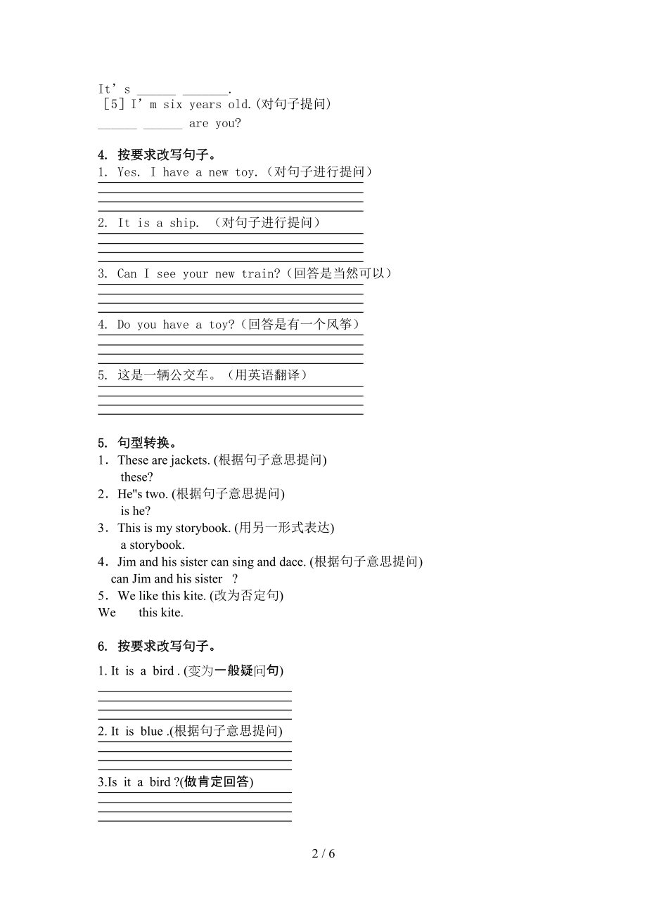 湘少版三年级英语上册句型转换日常针对练习.doc_第2页