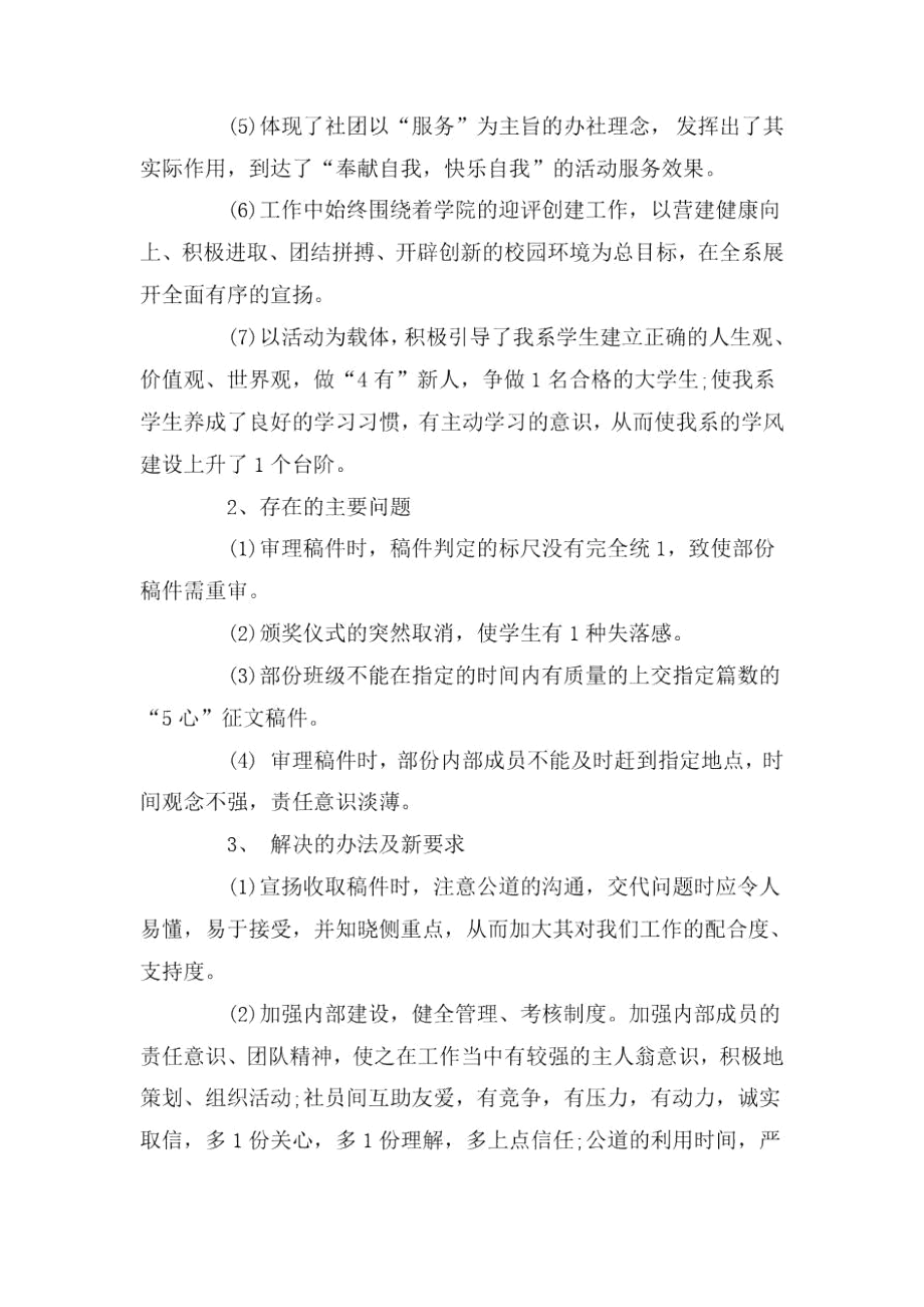 学院五心教育征文活动总结.docx_第2页