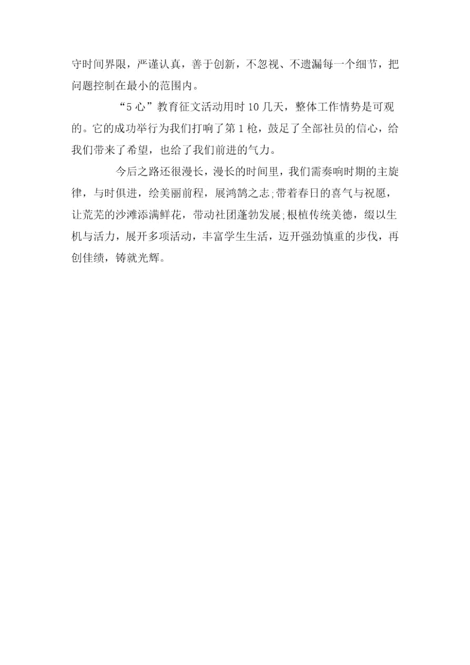 学院五心教育征文活动总结.docx_第3页