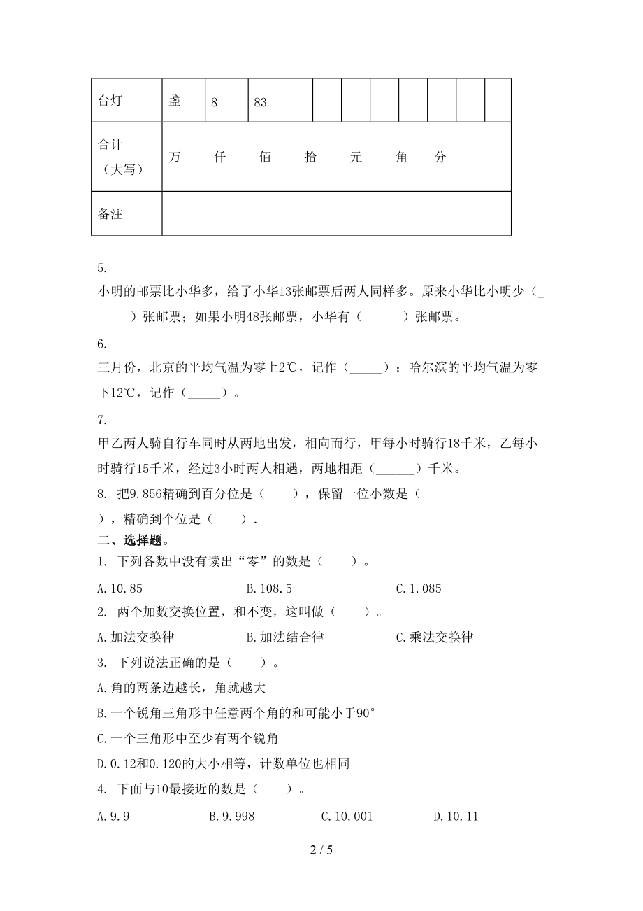 浙教版2021小学小学年四年级数学上学期第一次月考考试全面.doc_第2页