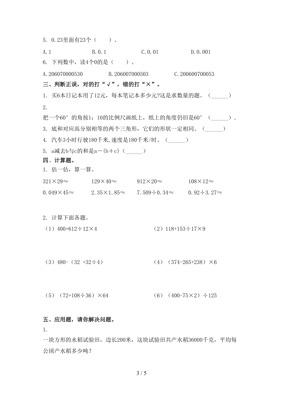 浙教版2021小学小学年四年级数学上学期第一次月考考试全面.doc_第3页