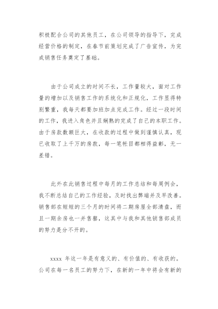 房地产置业顾问工作总结及目标(总8页).doc_第2页