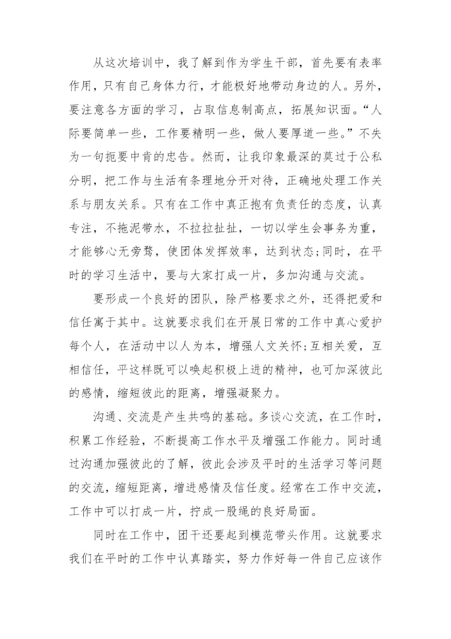 学生干部培训总结.docx_第2页