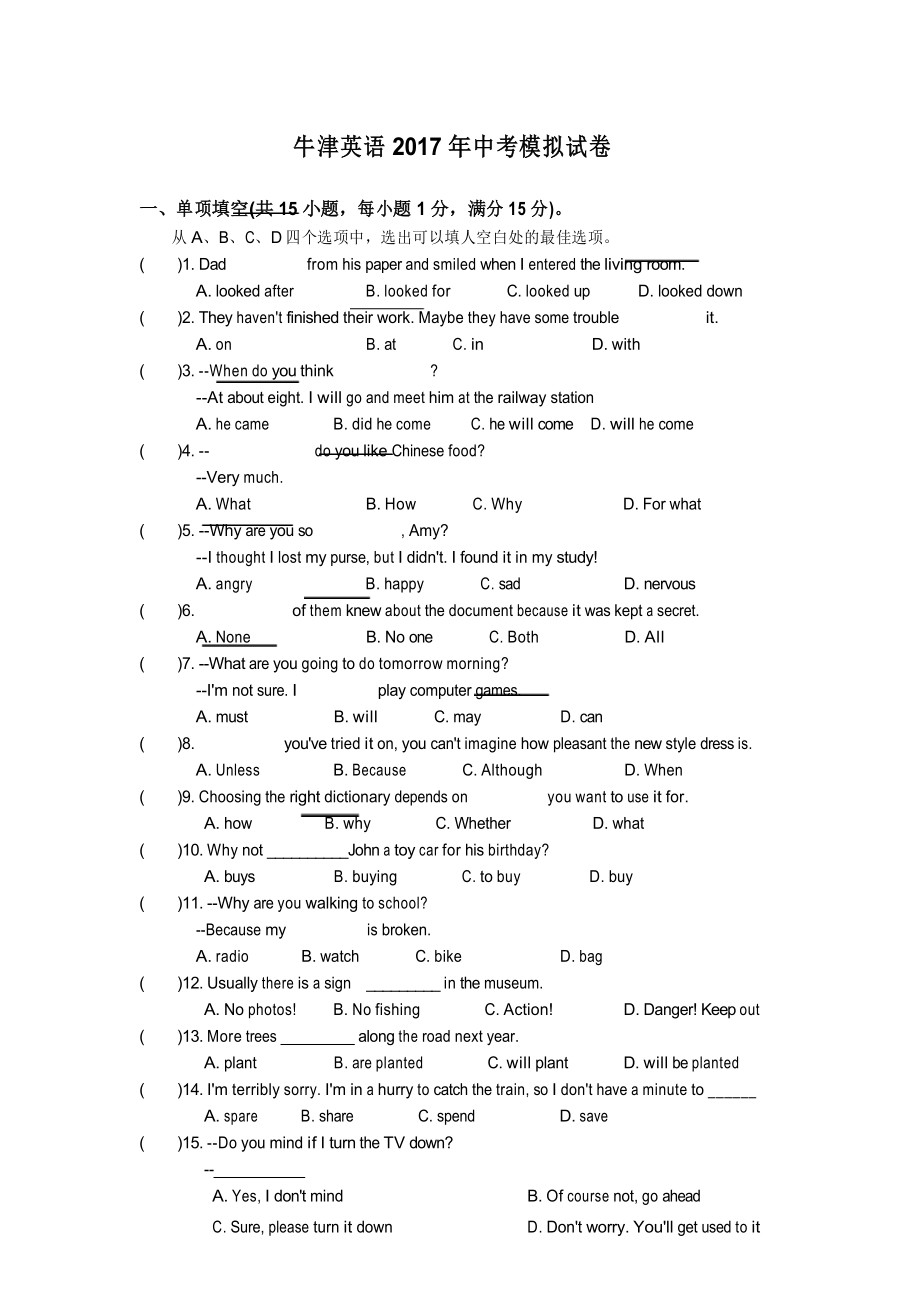 2017年牛津译林版中考英语模拟试卷含答案.docx_第1页