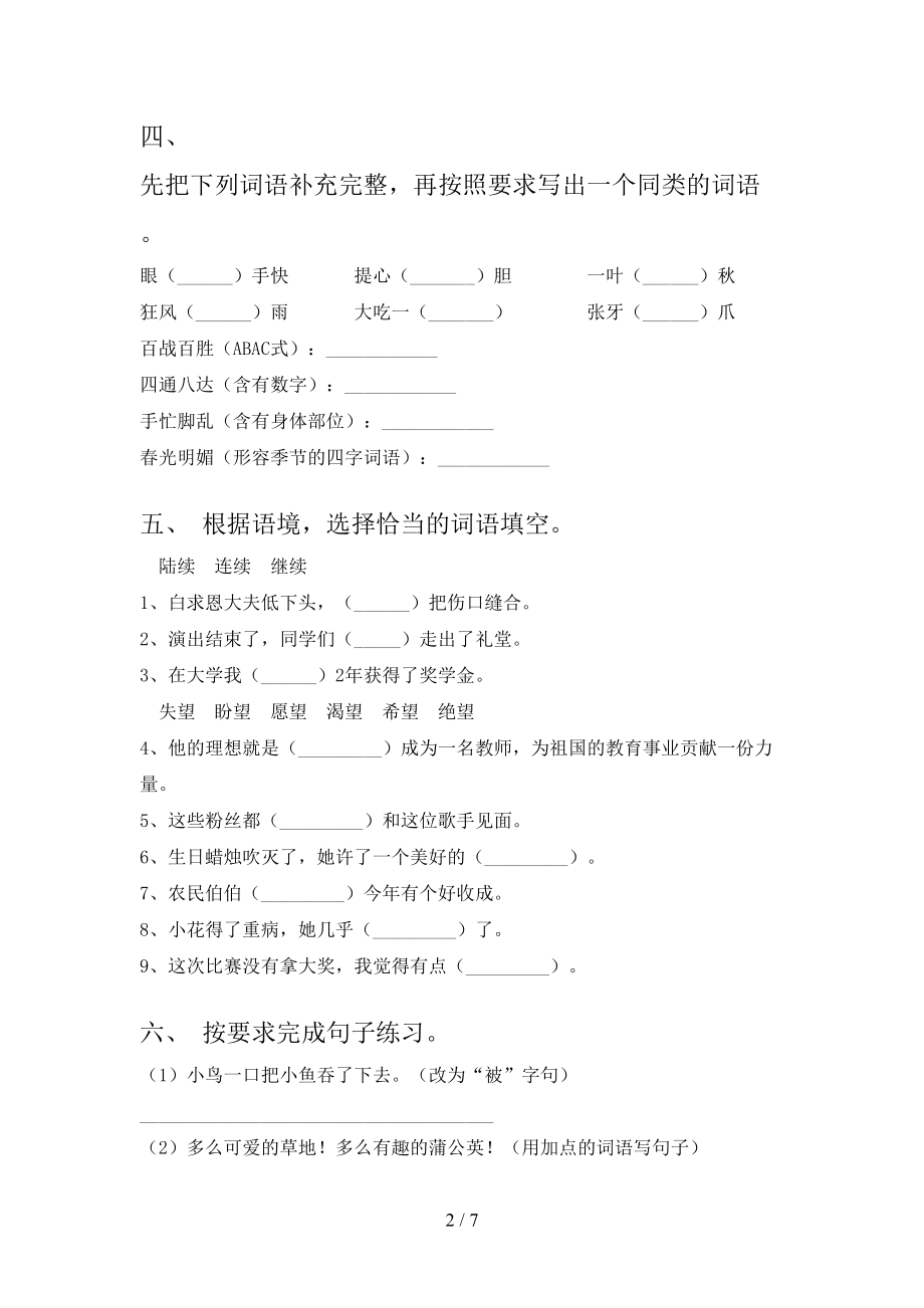 沪教版精编三年级语文上学期第二次月考考试.doc_第2页