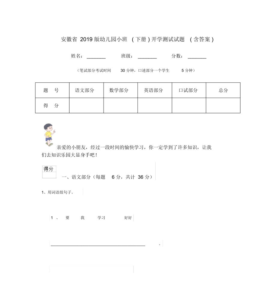 安徽省2019版幼儿园小班(下册)开学测试试题(含答案).docx_第1页