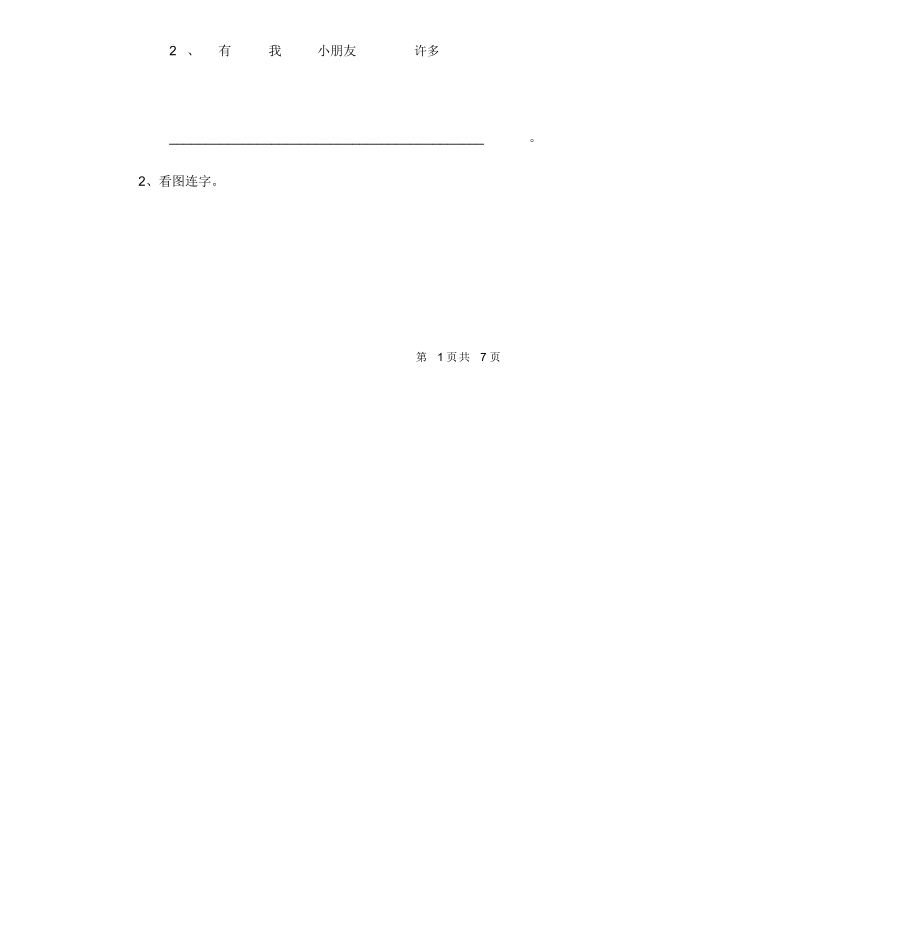 安徽省2019版幼儿园小班(下册)开学测试试题(含答案).docx_第2页