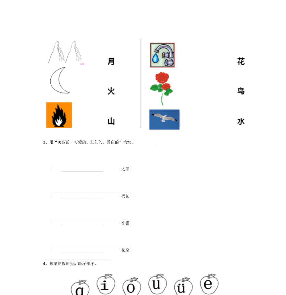 安徽省2019版幼儿园小班(下册)开学测试试题(含答案).docx_第3页