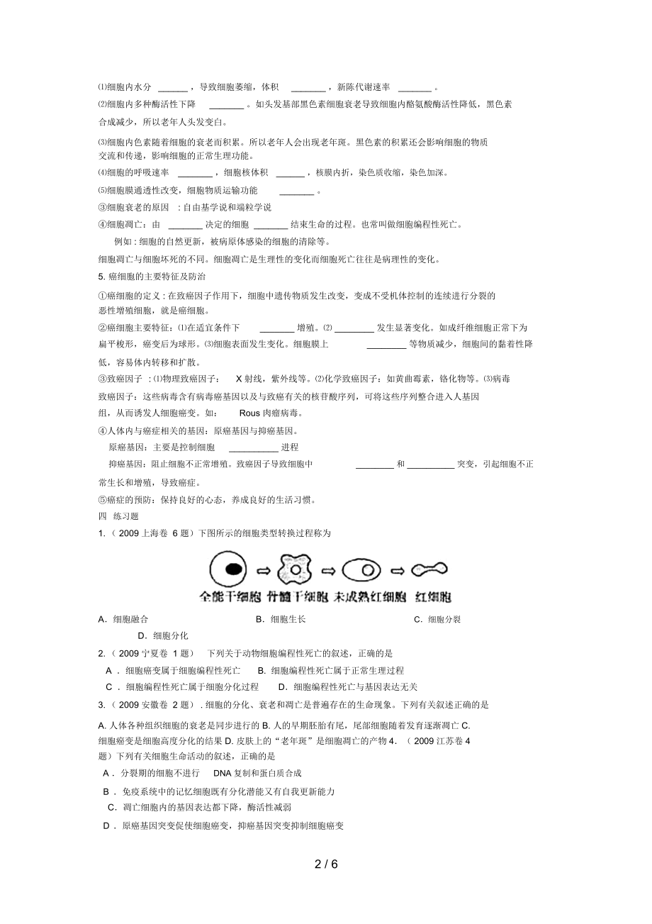 学生必修第六章细胞的生命历程分化.docx_第2页