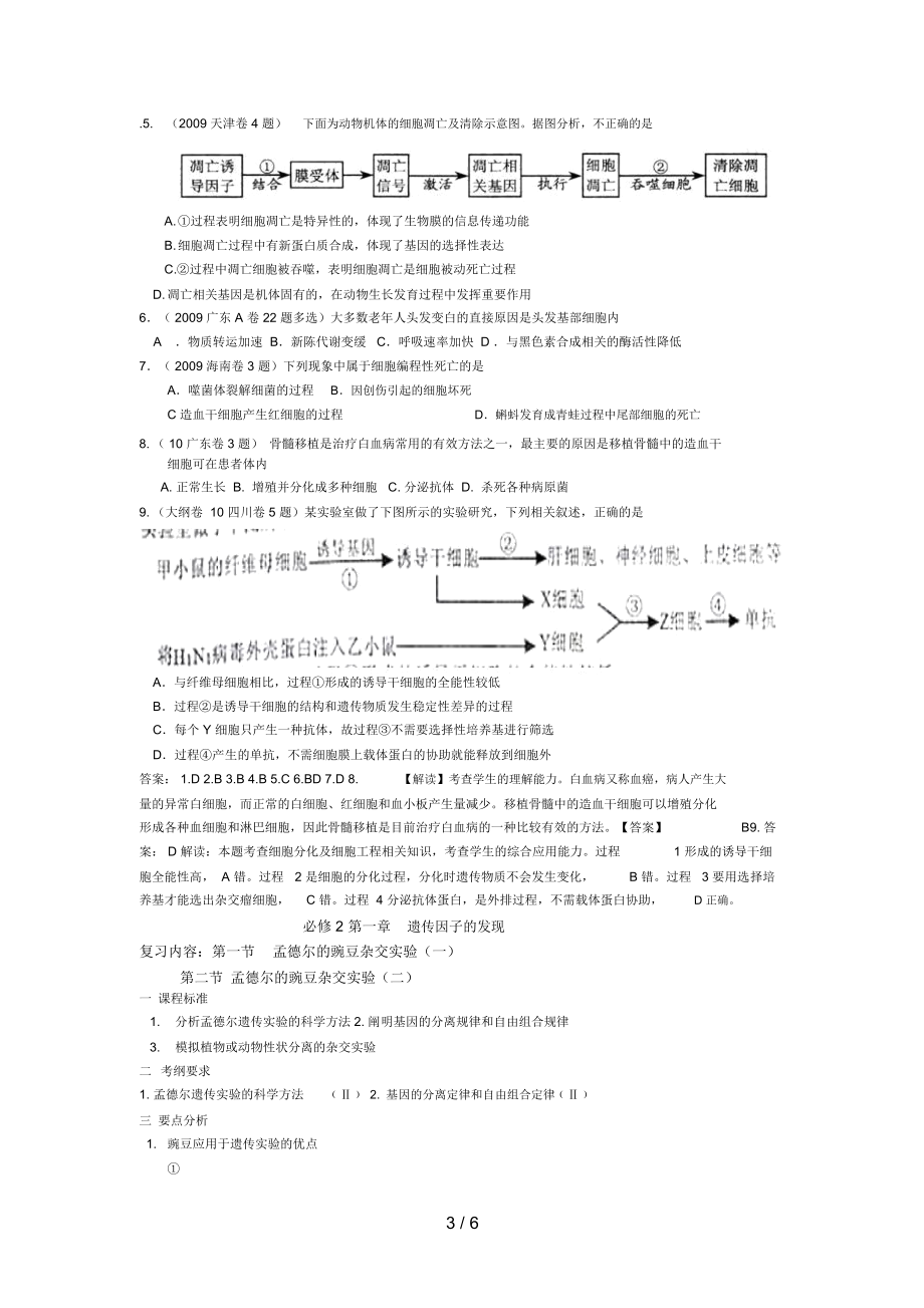 学生必修第六章细胞的生命历程分化.docx_第3页