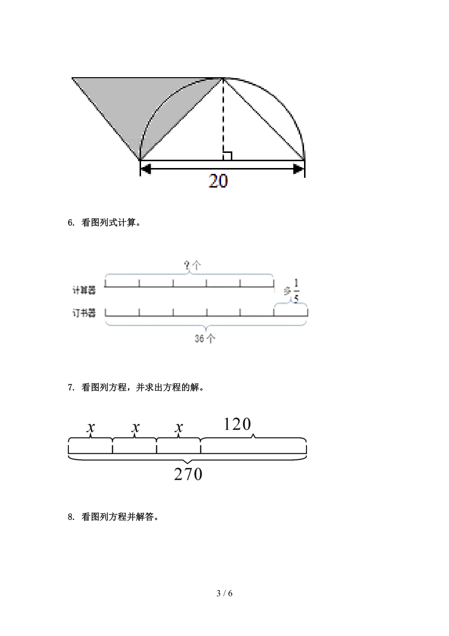 沪教版精编五年级数学上学期看图列方程计算专项.doc_第3页