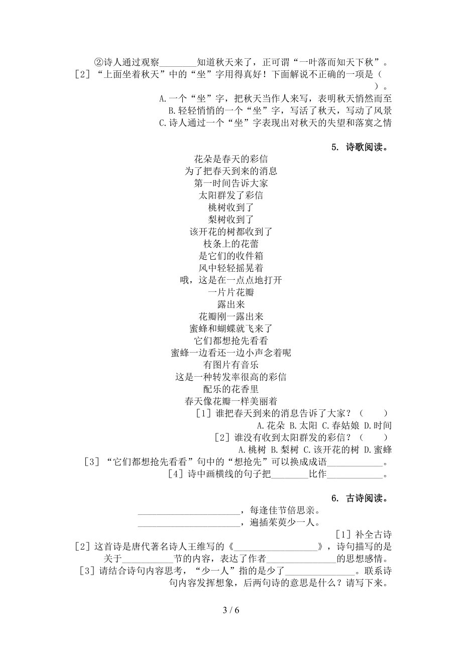 湘教版三年级语文上册古诗阅读与理解通用.doc_第3页