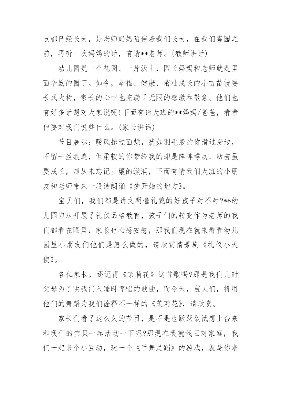 学前班毕业典礼的主持词.docx_第2页