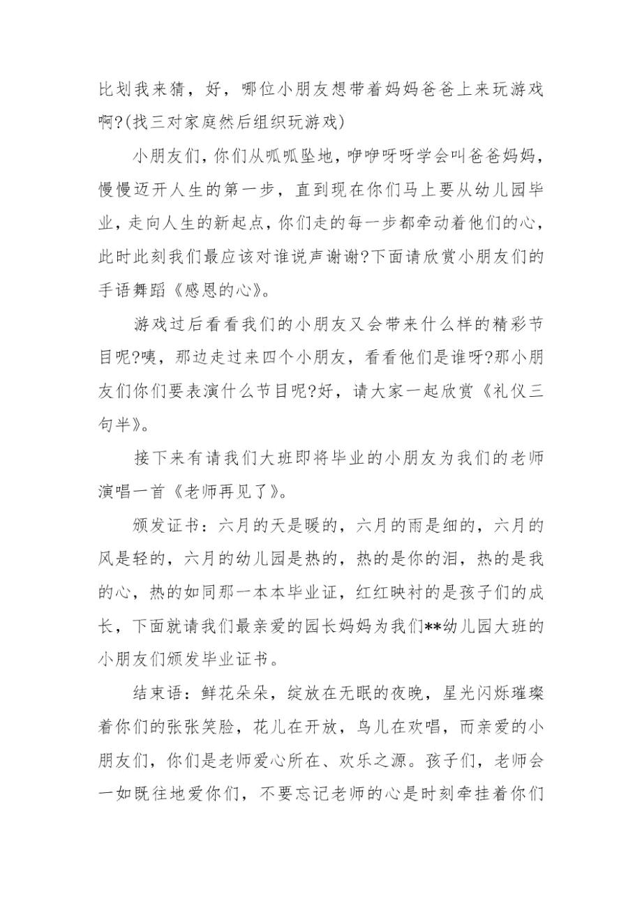 学前班毕业典礼的主持词.docx_第3页